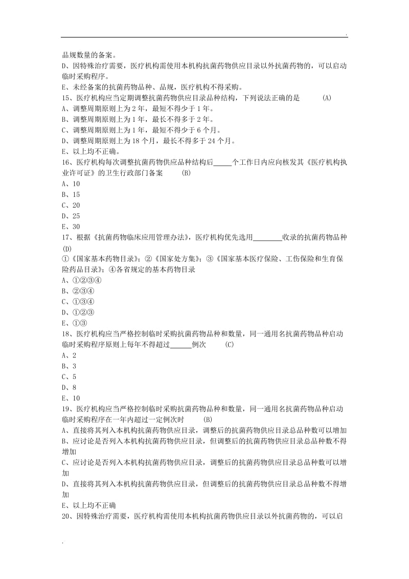 抗菌药物考试题库200题_第3页