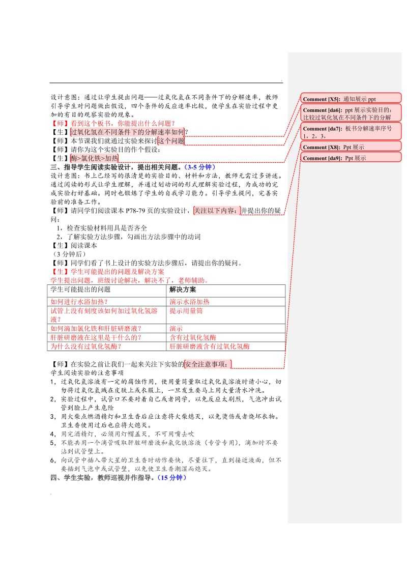 酶在细胞代谢中的作用_第2页