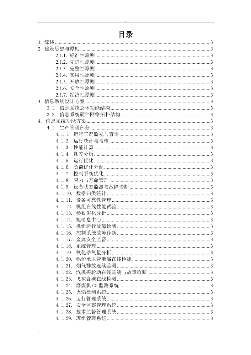 智慧电厂设计方案_第2页