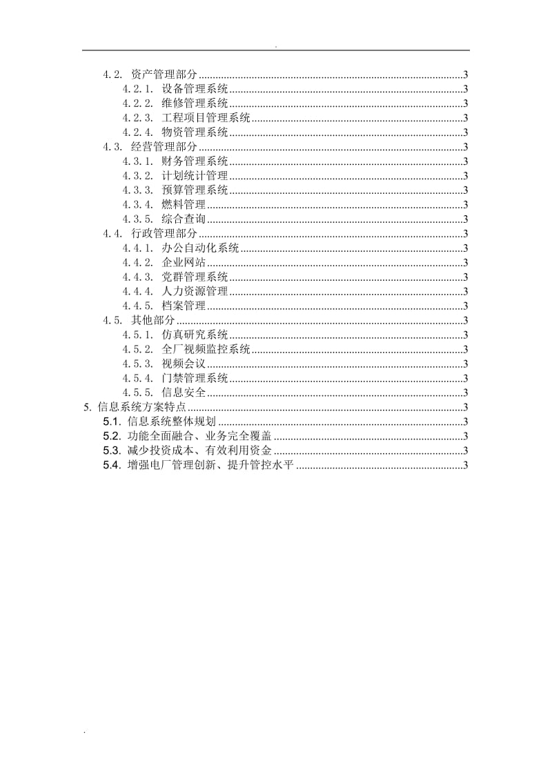 智慧电厂设计方案_第3页