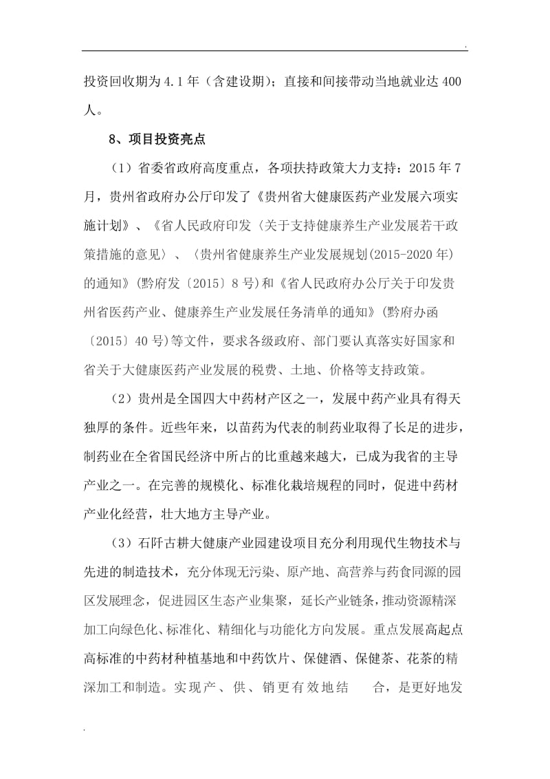 石阡大健康产业园建设项目建议书_第3页