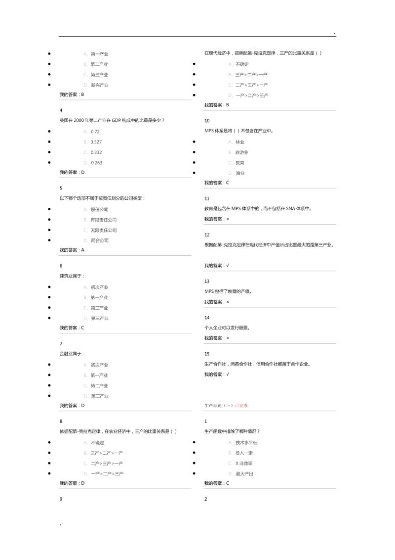 微观经济学答案 第5--6章_第2页