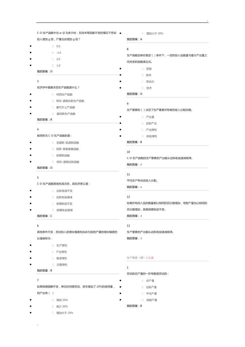 微观经济学答案 第5--6章_第3页