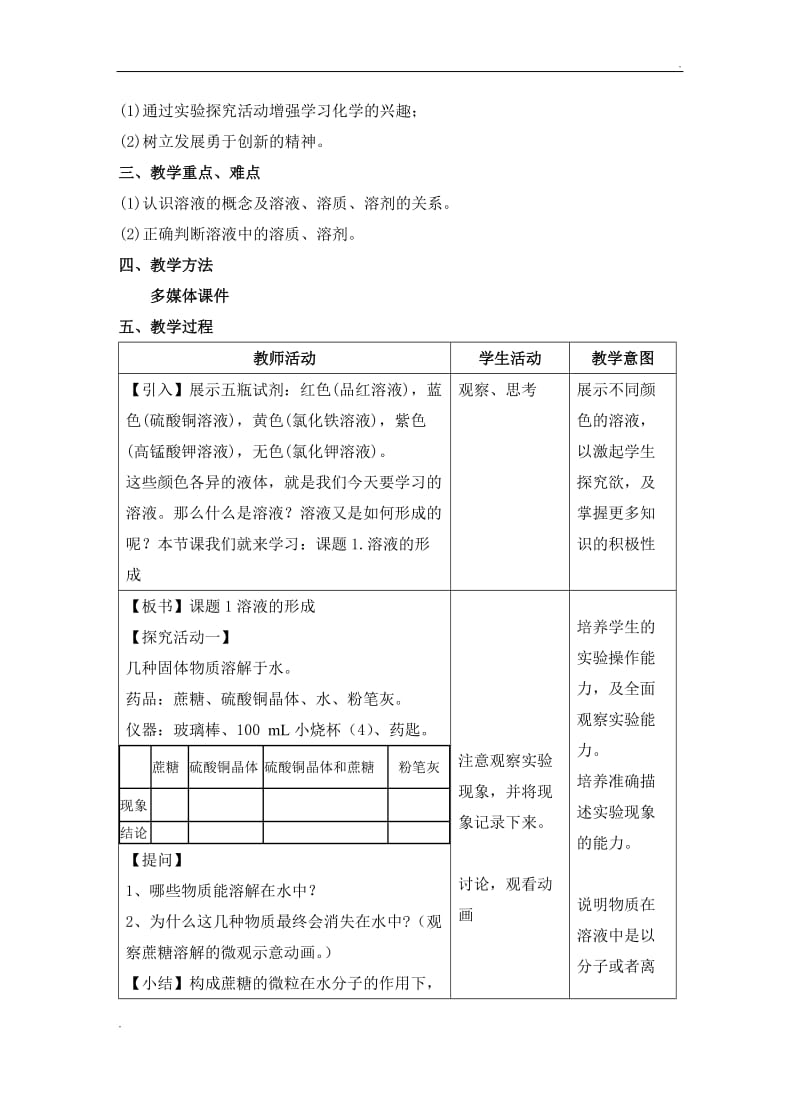 溶液的形成教学设计_第2页