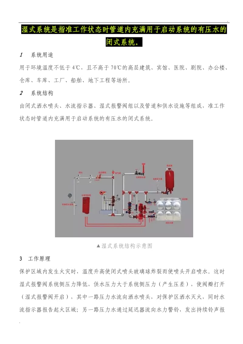 湿式报警系统(1)_第1页