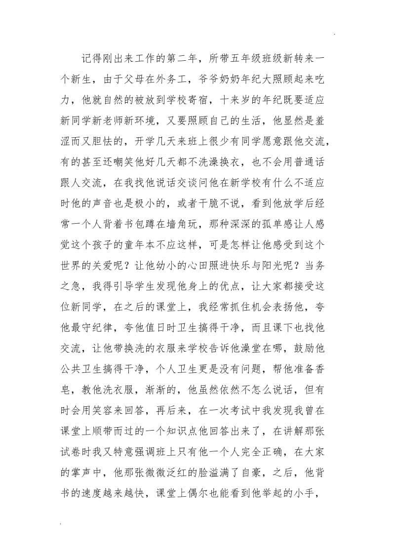 浅谈关爱学生是师德师风建设的灵魂-_第3页