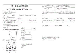 遺傳因子的發(fā)現(xiàn) 知識(shí)點(diǎn)總結(jié)