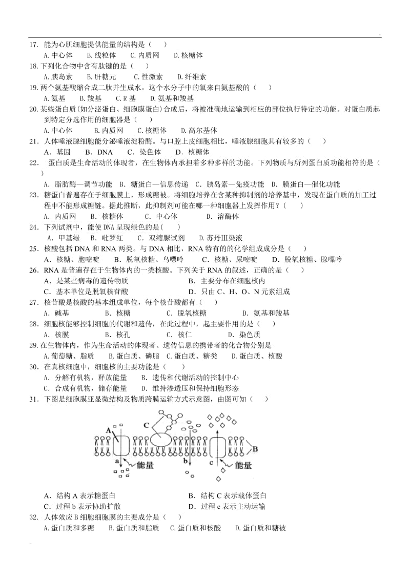 高中生物基础知识测试题_第2页