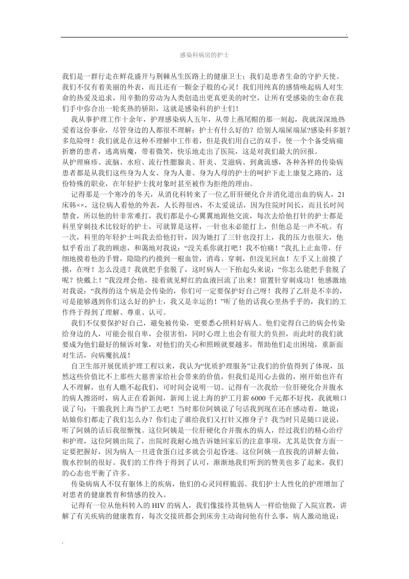 感染科病房的护士_第1页