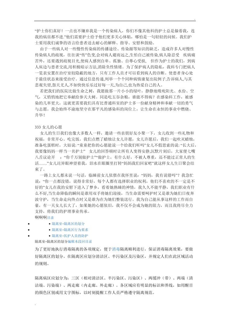 感染科病房的护士_第2页