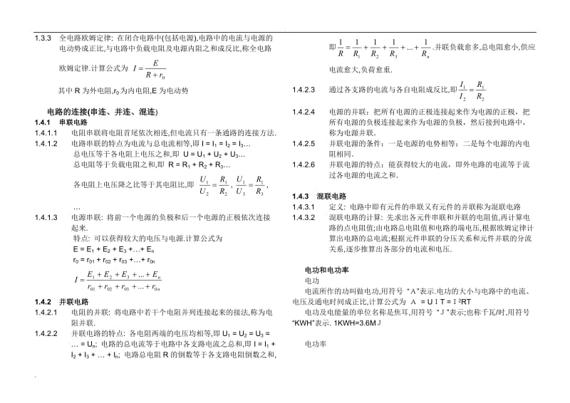 电工基础知识培训_第3页