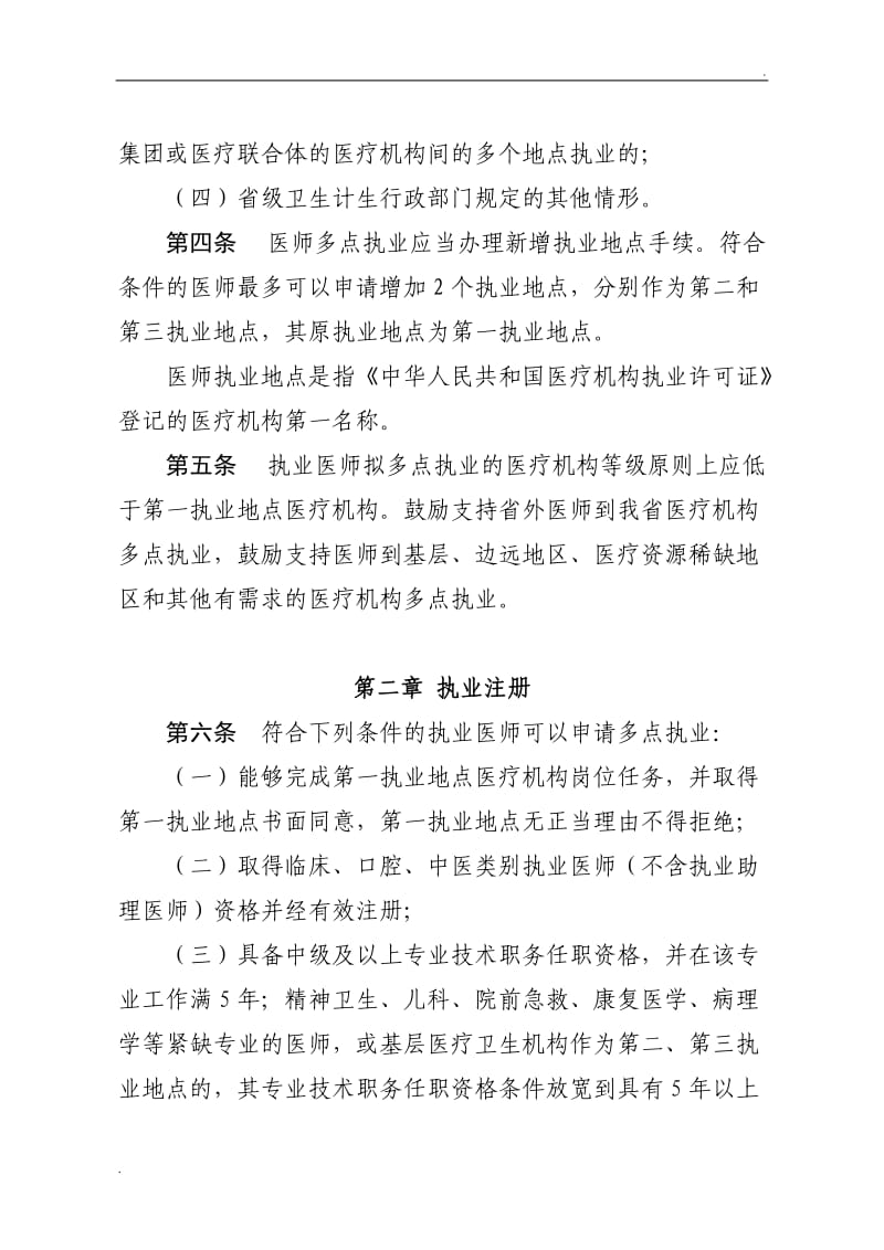 江西省医师多点执业管理办法_第2页
