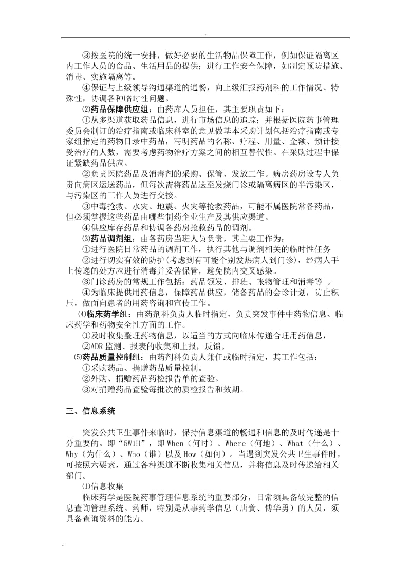 突发事件药事管理应急预案_第2页