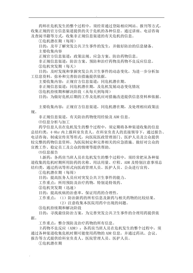 突发事件药事管理应急预案_第3页