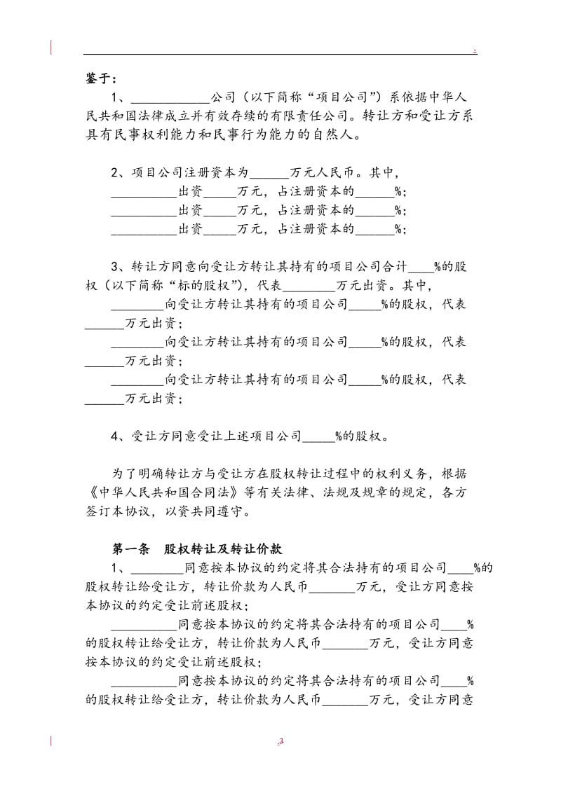 股权转让协议终版_第3页