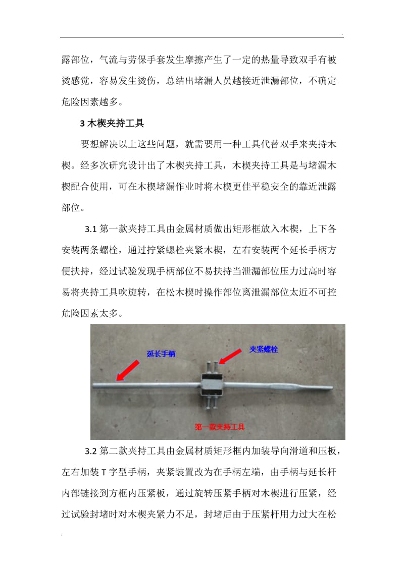 浅谈堵漏木楔加持工具_第3页