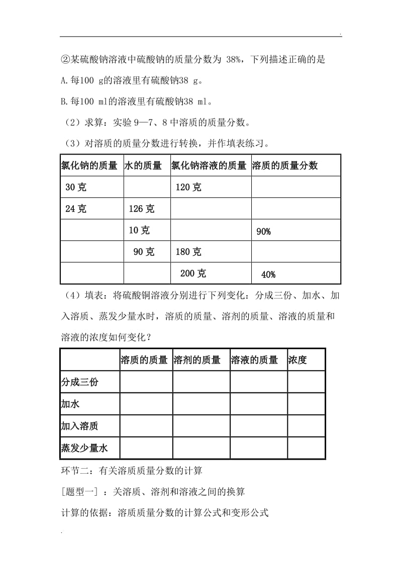 溶液的浓度教学设计_第3页