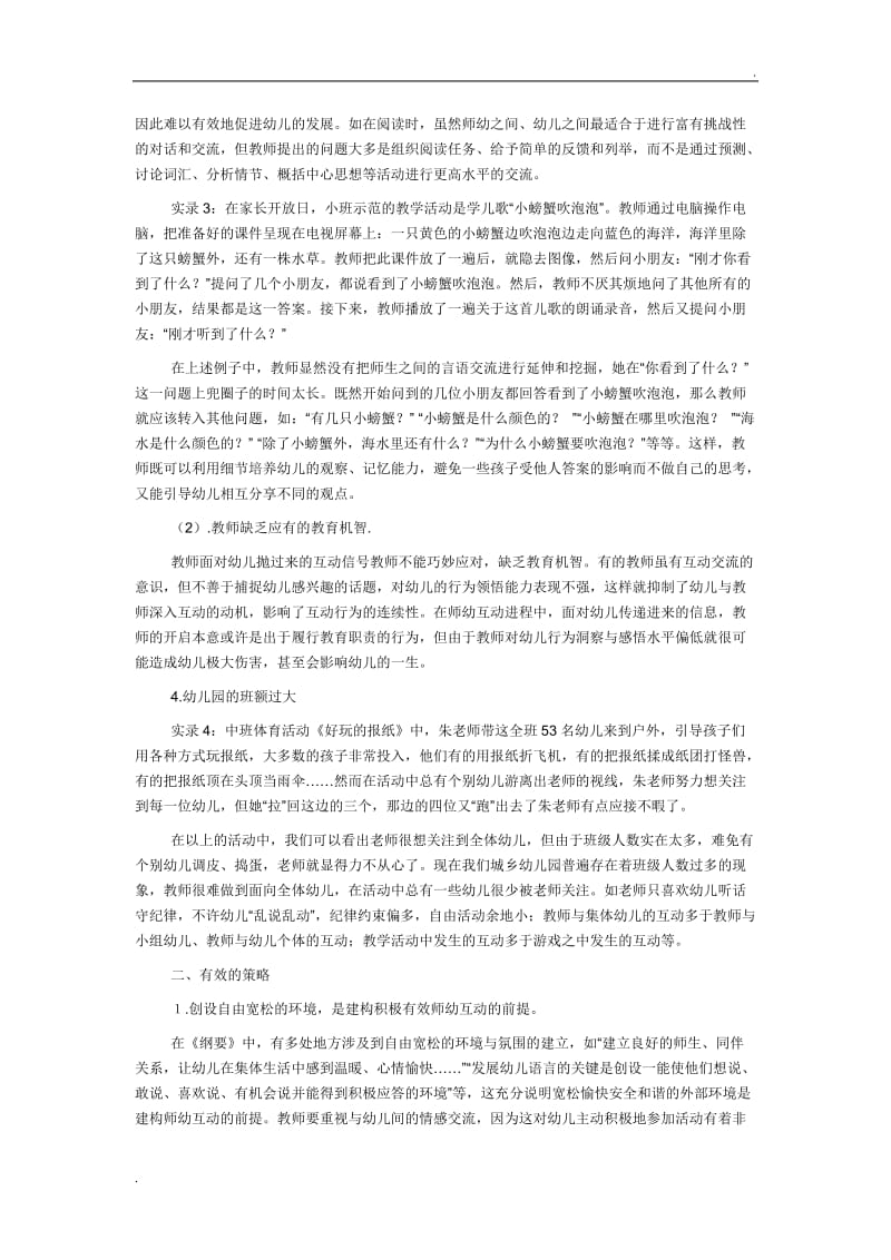 建构师幼互动的有效策略_第3页