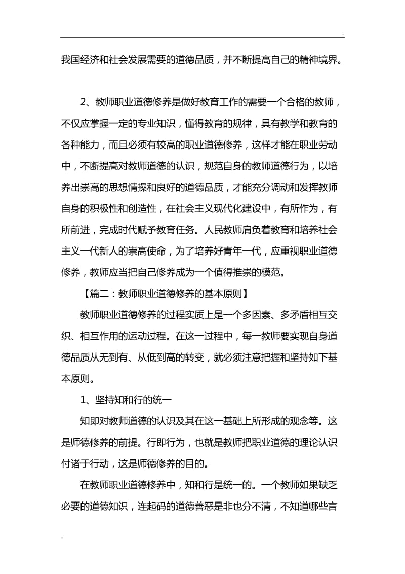 教师职业道德修养._第2页