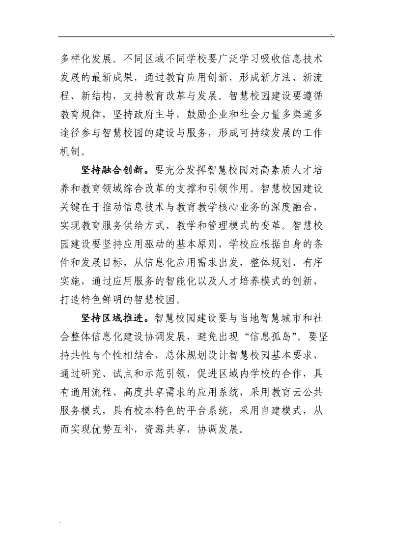 江苏省中小学智慧校园建设指南_第3页