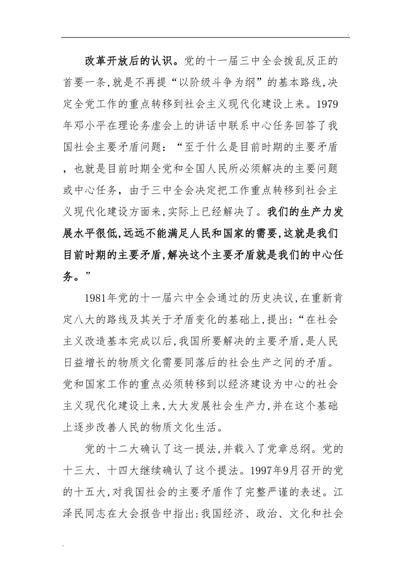 社会主要矛盾发生历史性变化_第2页