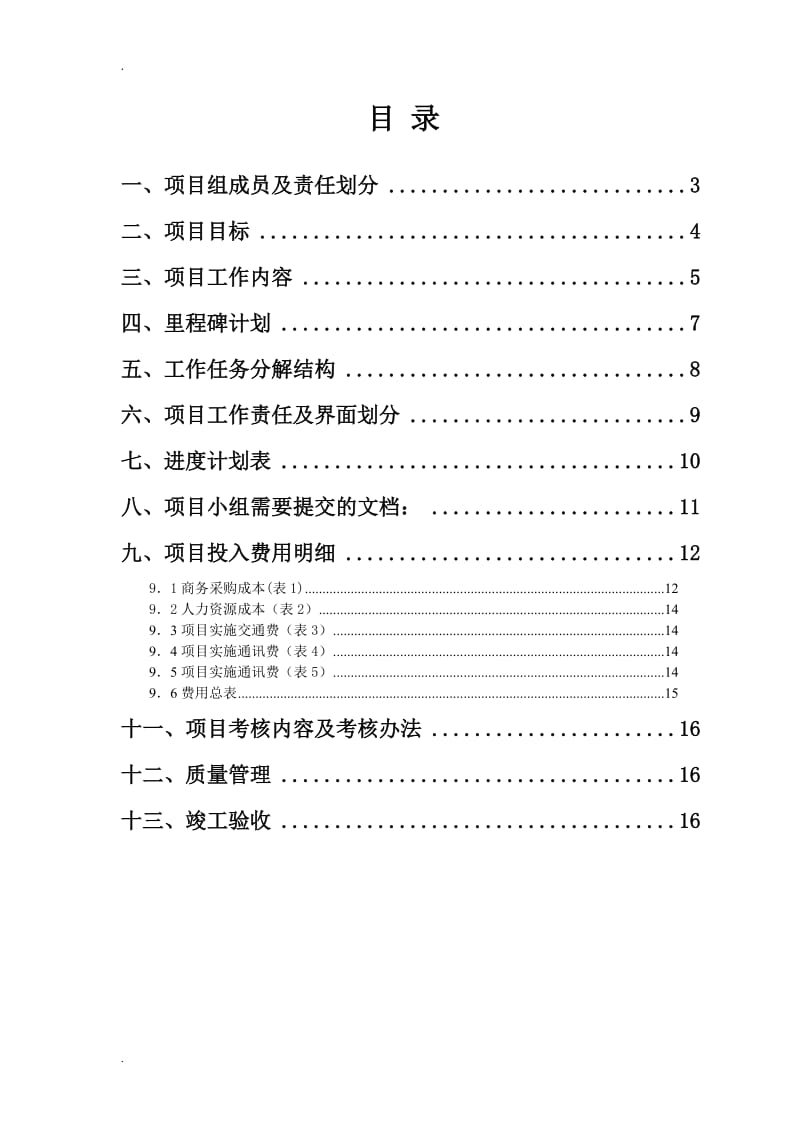 立项报告模板79333_第2页