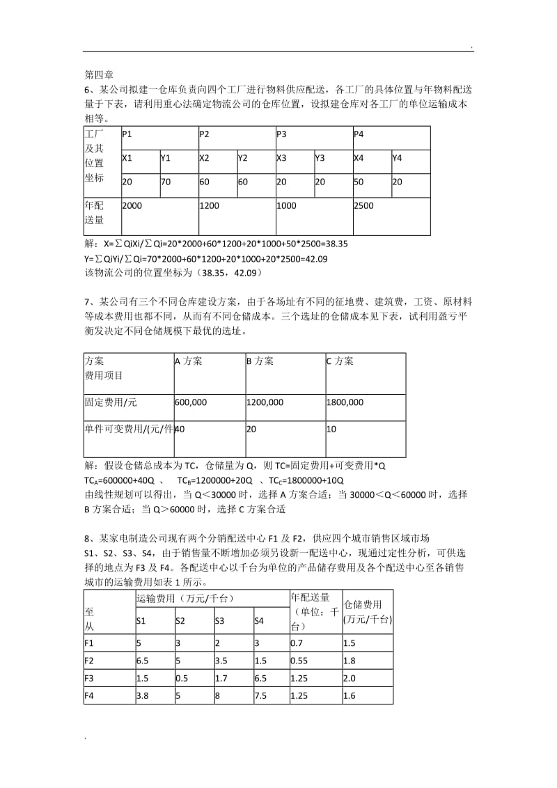 生产物流管理计算题_第1页