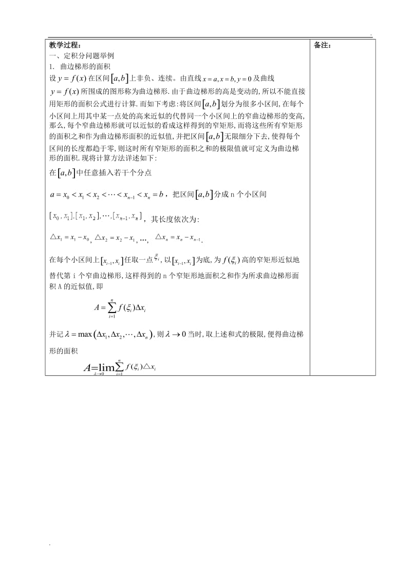 高等数学同济版第五章第六版教案_第3页