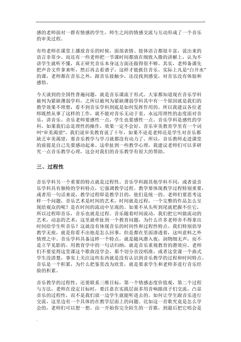 音乐学科教学的主要特点是什么_第2页