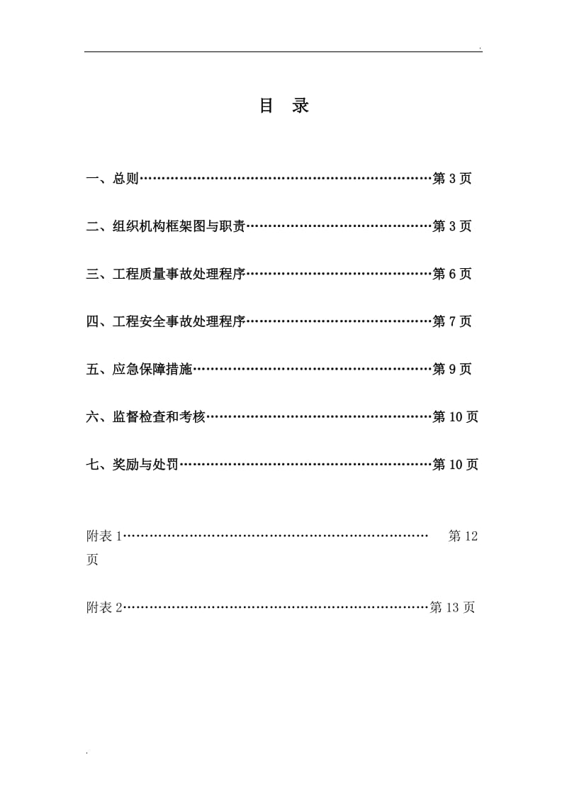 监理公司应急救援预案_第2页