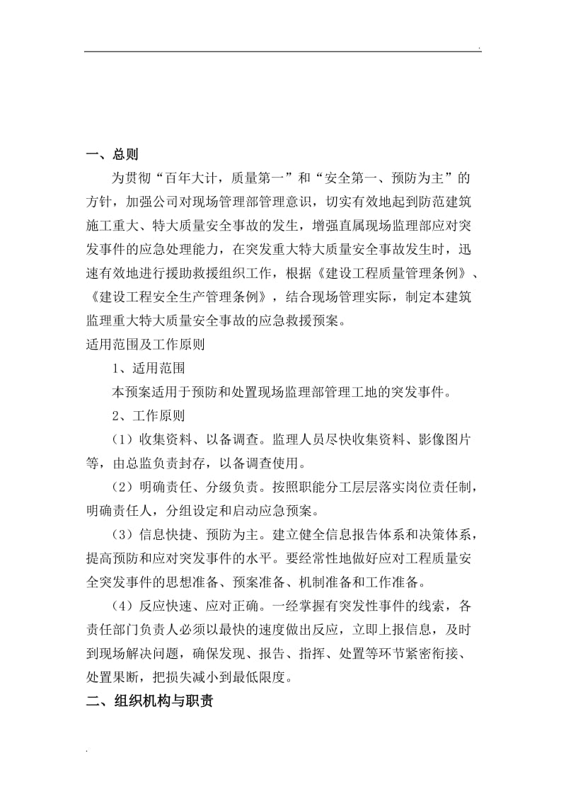 监理公司应急救援预案_第3页