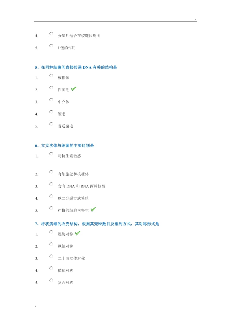 西南大学《微生物免疫》平时作业及答案_第2页