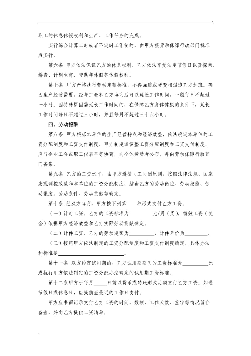 菏泽市劳动合同_第3页