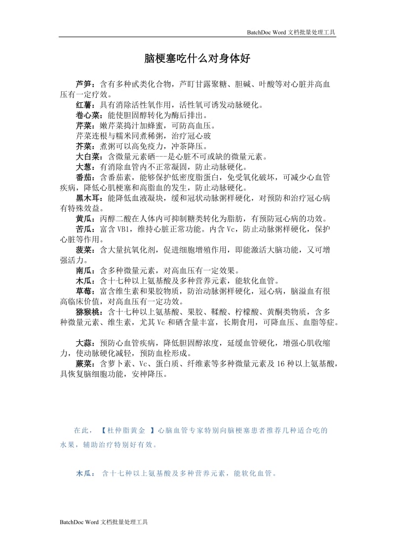 脑梗塞吃什么对身体好_第1页