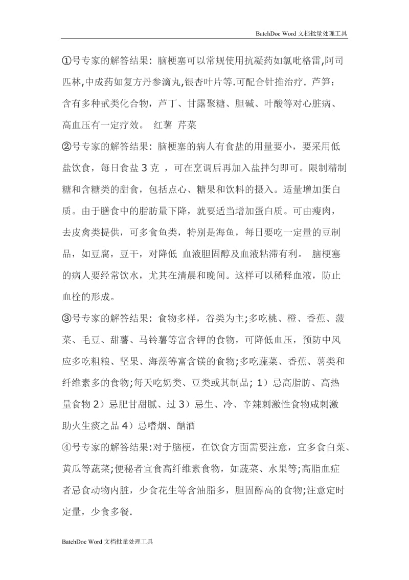 脑梗塞吃什么对身体好_第3页