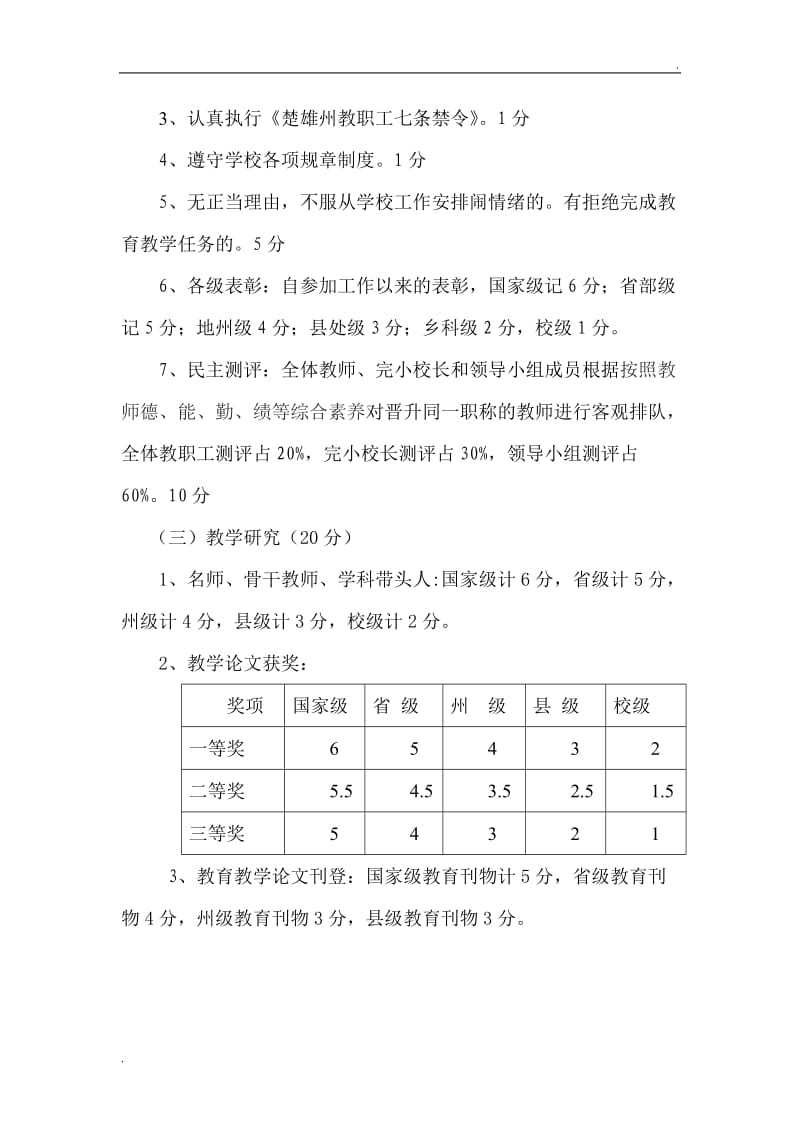 雨露中心学校教师职称晋升评聘方案_第3页