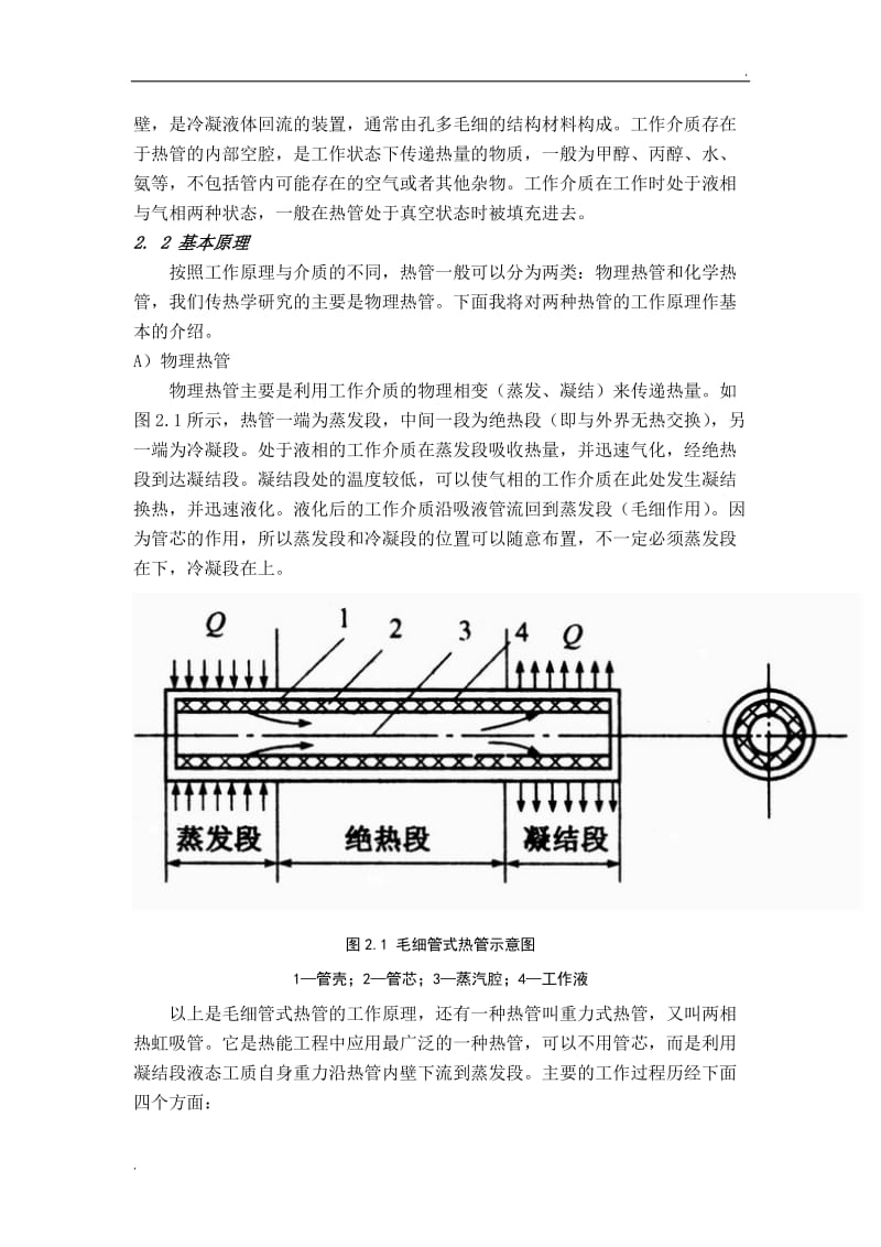 热管技术的发展概况 -_第3页