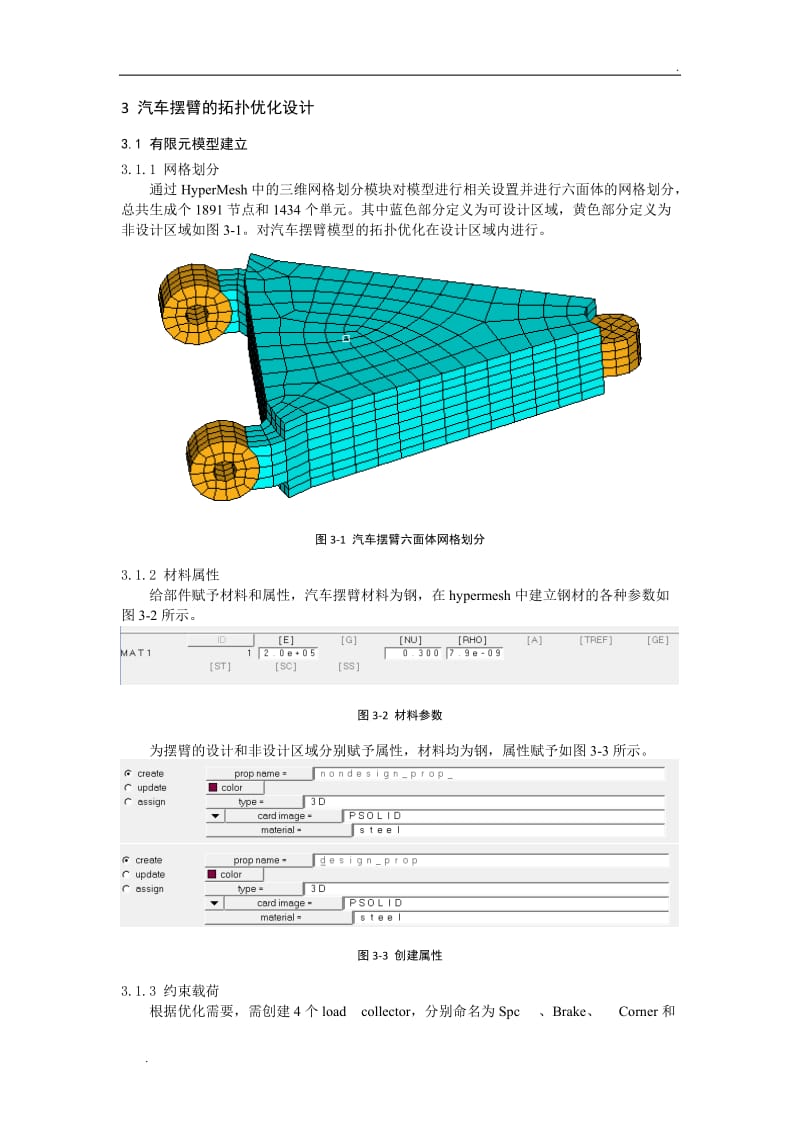 汽车摆臂的拓扑优化设计_第3页