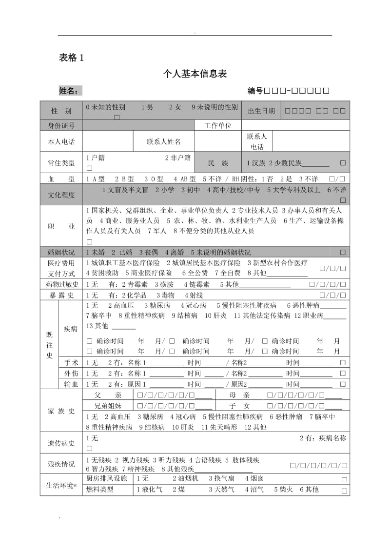 重性精神病管理表格_第1页