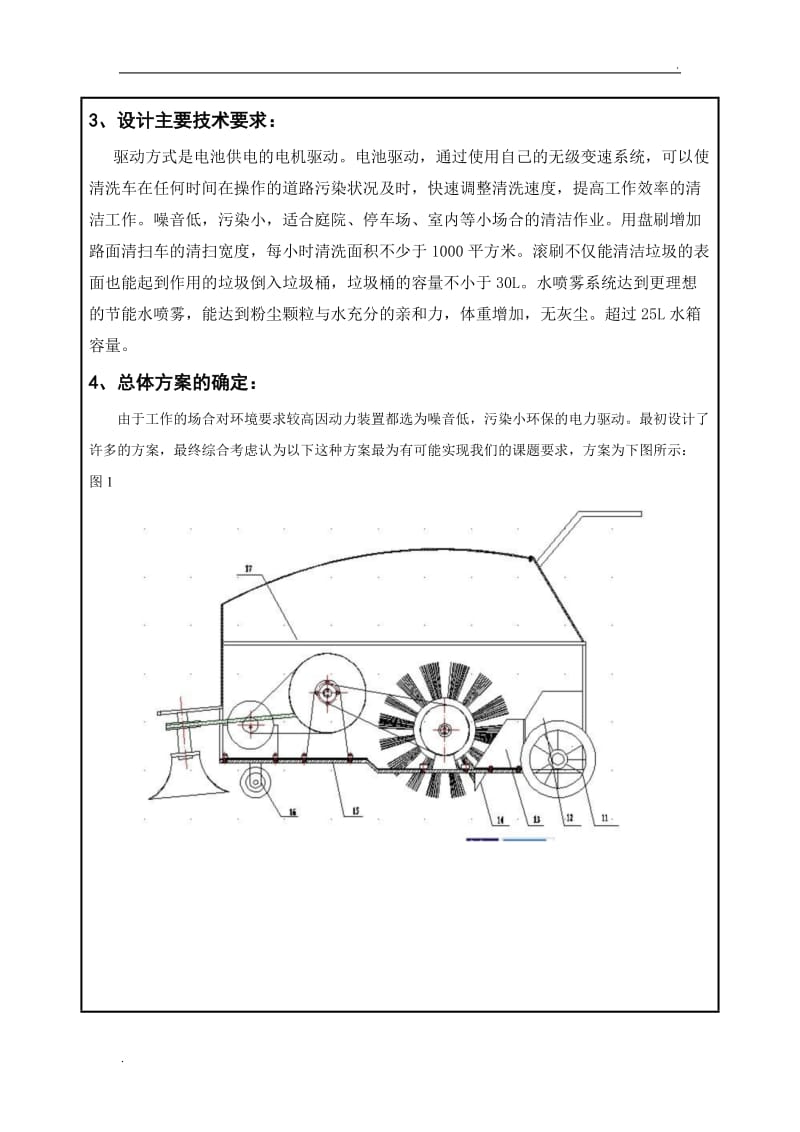 清扫机结构设计——开题报告_第2页