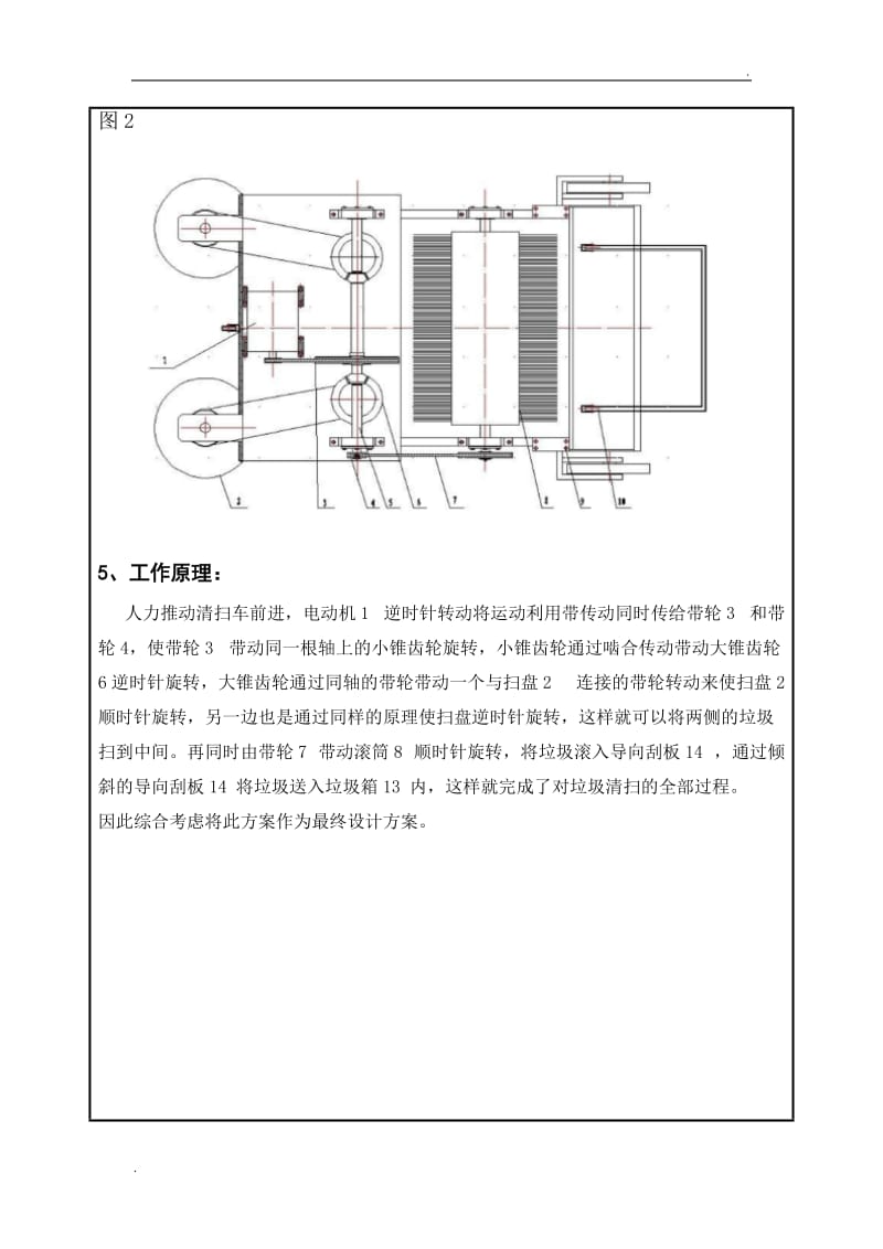 清扫机结构设计——开题报告_第3页