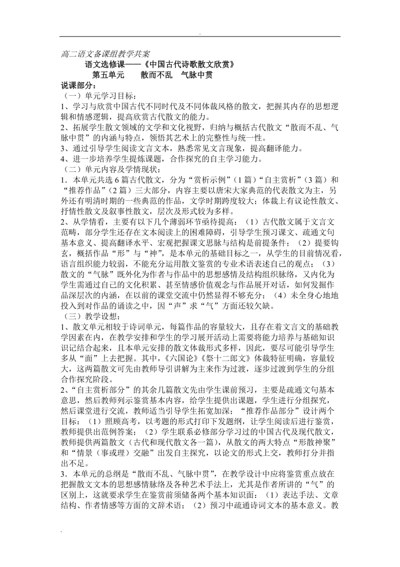 散而不乱,气脉中贯教案_第1页