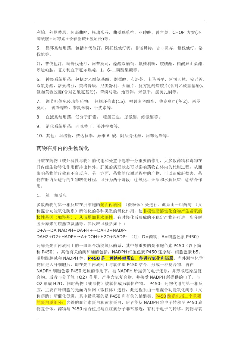 引起药物性肝损害的常见药物及相关机制_第3页