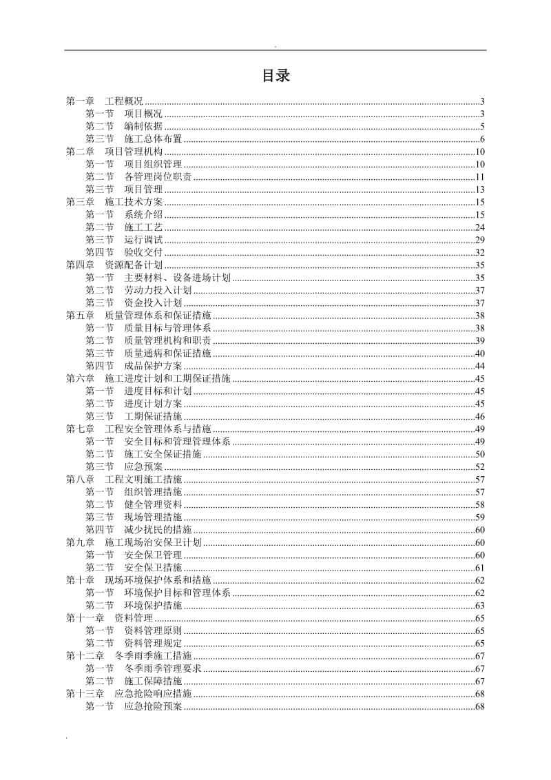 视频监控系统施工方案(1)_第1页