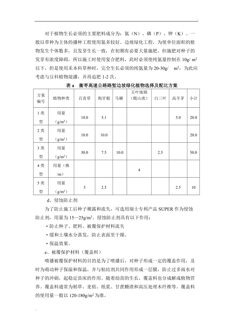 湿式喷播：岩石边坡客土喷播_第3页