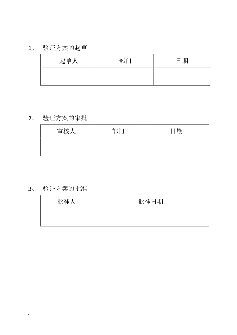 消毒剂消毒效果验证方案15_第1页