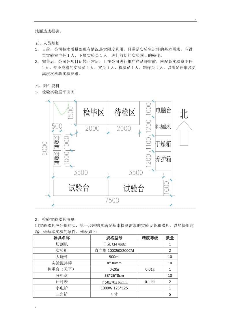 检验实验室建设规划_第2页