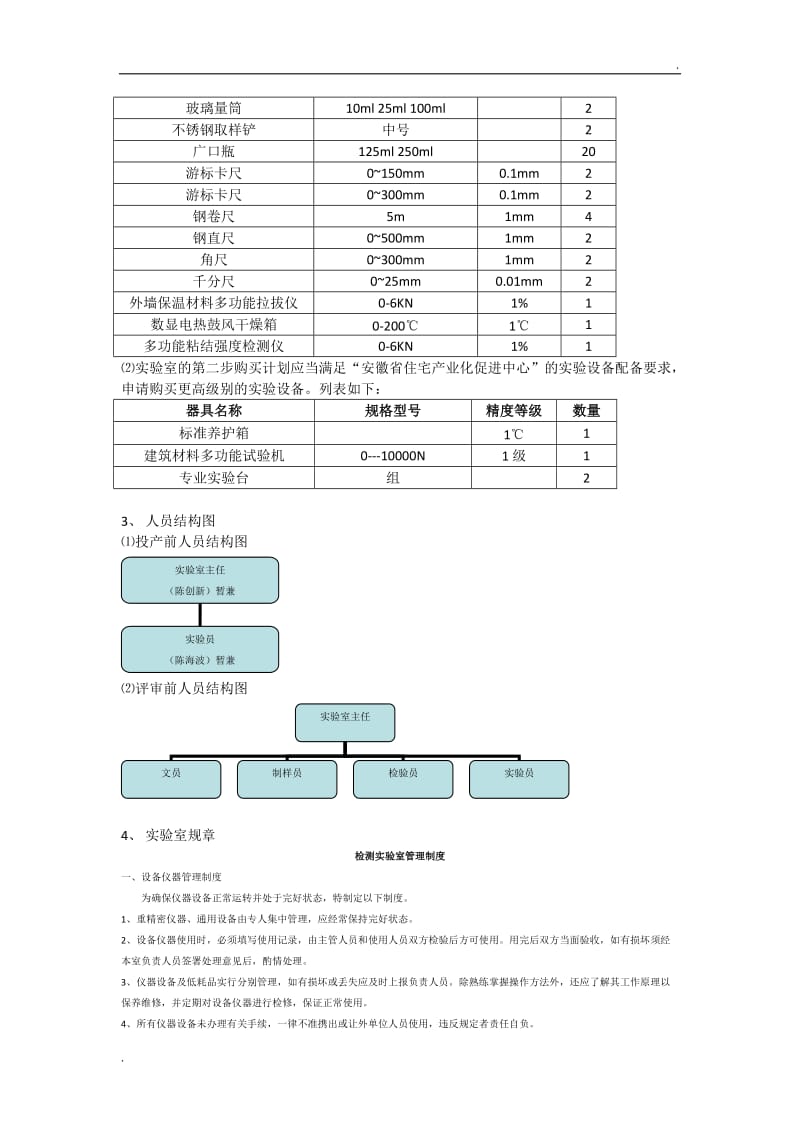 检验实验室建设规划_第3页