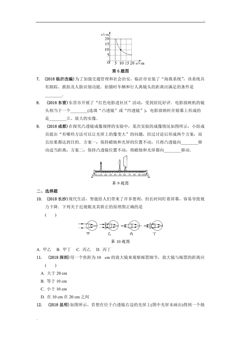 透镜练习及答案_第2页