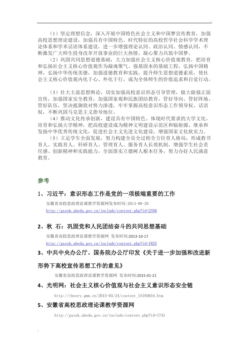 形势与政策参考文献、学习资料_第2页